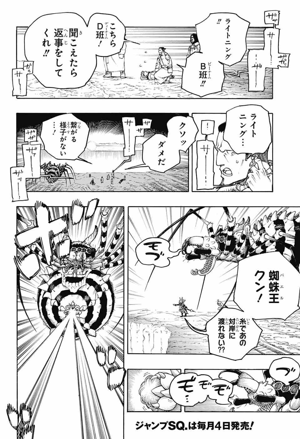 青の祓魔師 Chap 166 - Next Chap 167