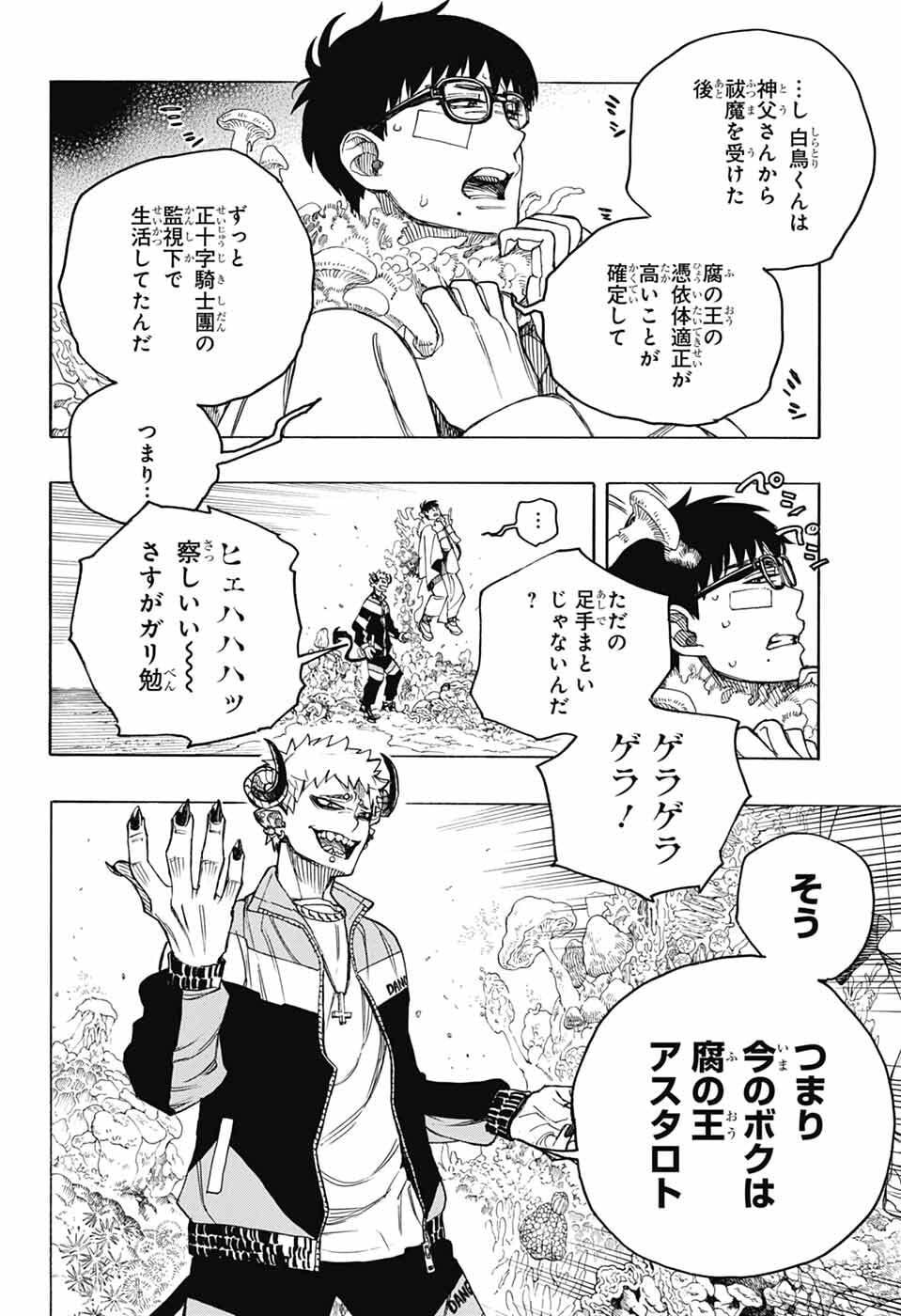青の祓魔師 Chap 166 - Next Chap 167