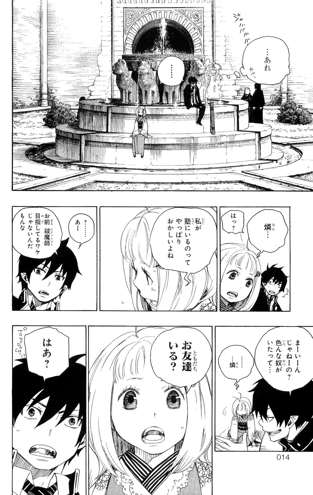 Ao no Exorcist - Chapter 4 - Page 10