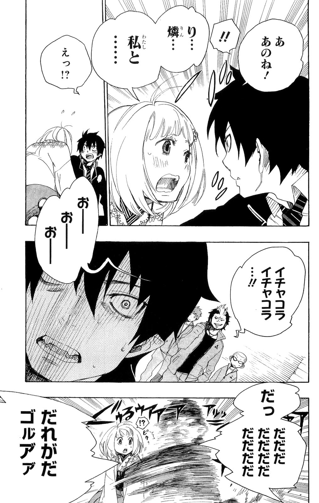 Ao no Exorcist - Chapter 4 - Page 11