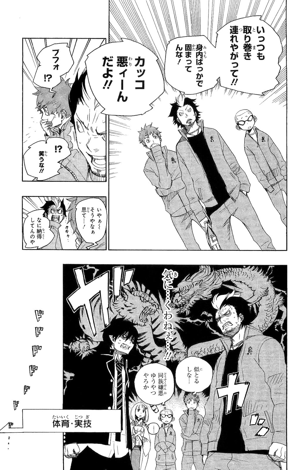 Ao no Exorcist - Chapter 4 - Page 13