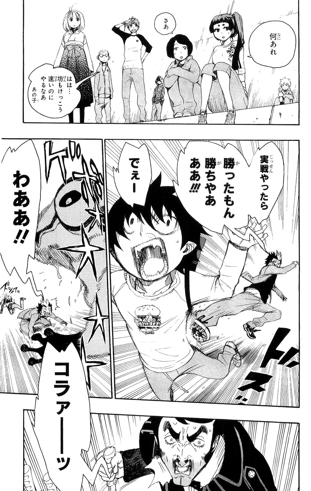 Ao no Exorcist - Chapter 4 - Page 15