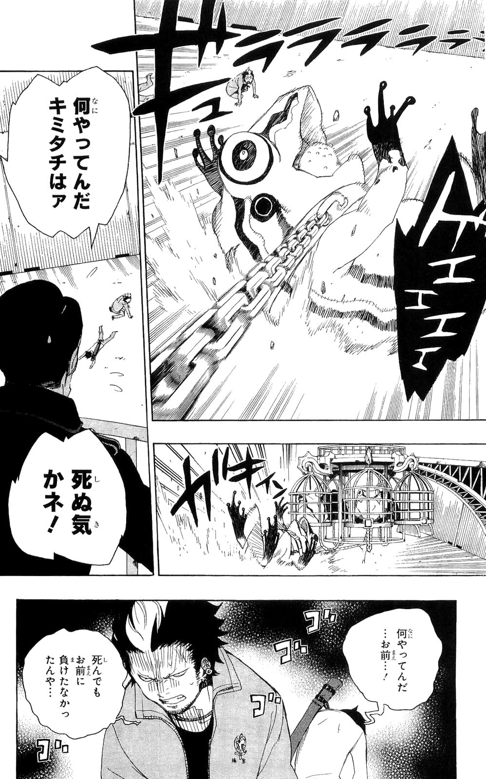 Ao no Exorcist - Chapter 4 - Page 16