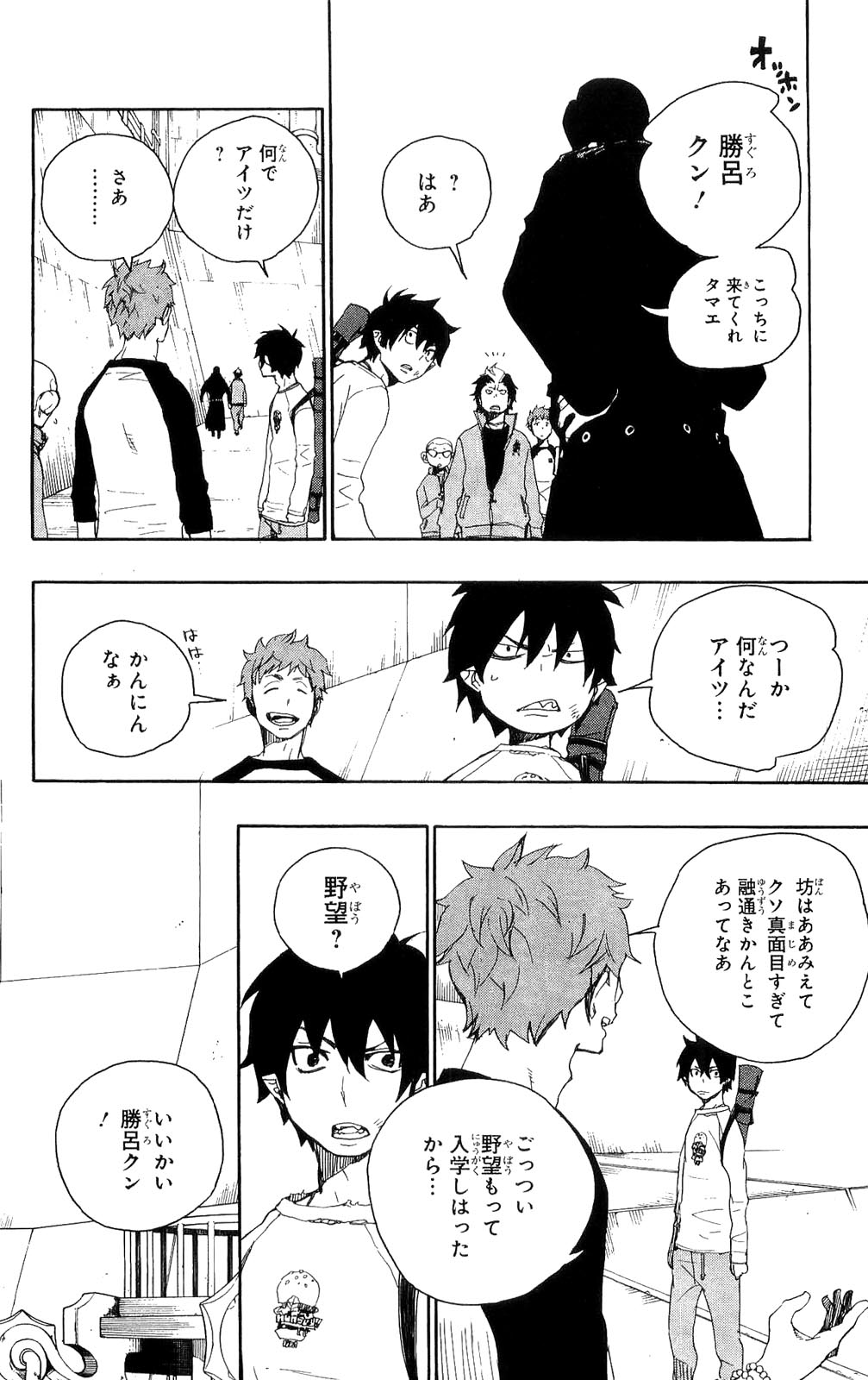 Ao no Exorcist - Chapter 4 - Page 18