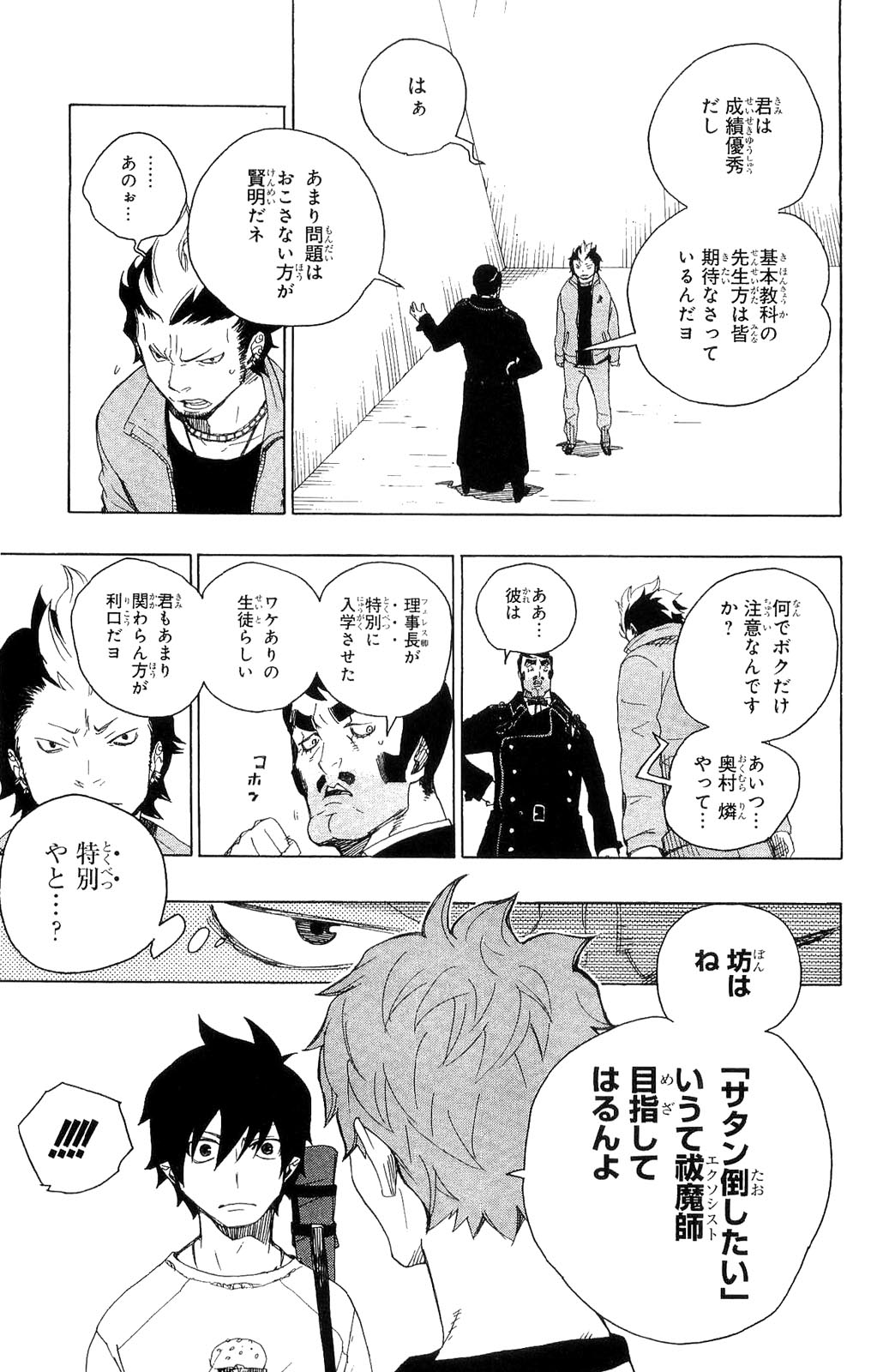 Ao no Exorcist - Chapter 4 - Page 19