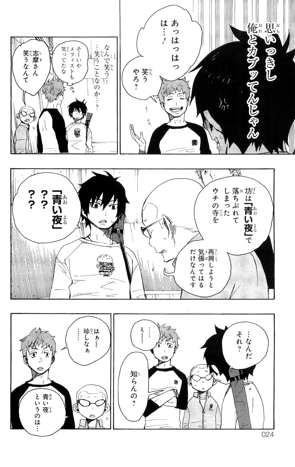 Ao no Exorcist - Chapter 4 - Page 20