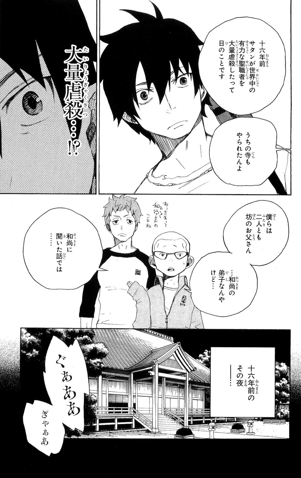 Ao no Exorcist - Chapter 4 - Page 21