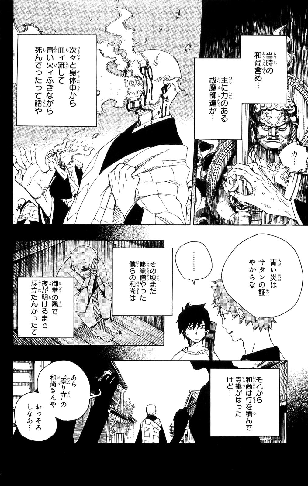 Ao no Exorcist - Chapter 4 - Page 22