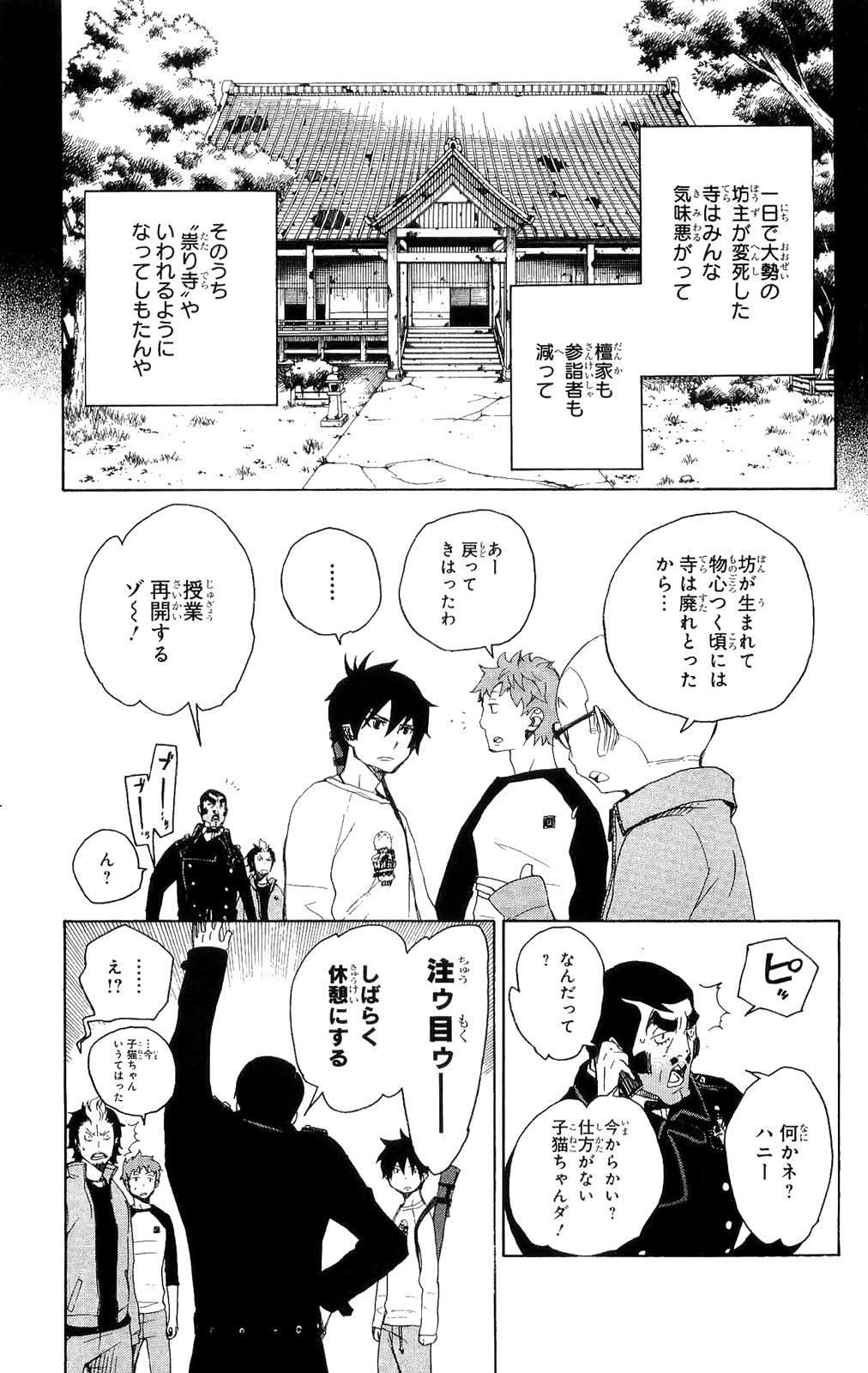 Ao no Exorcist - Chapter 4 - Page 23