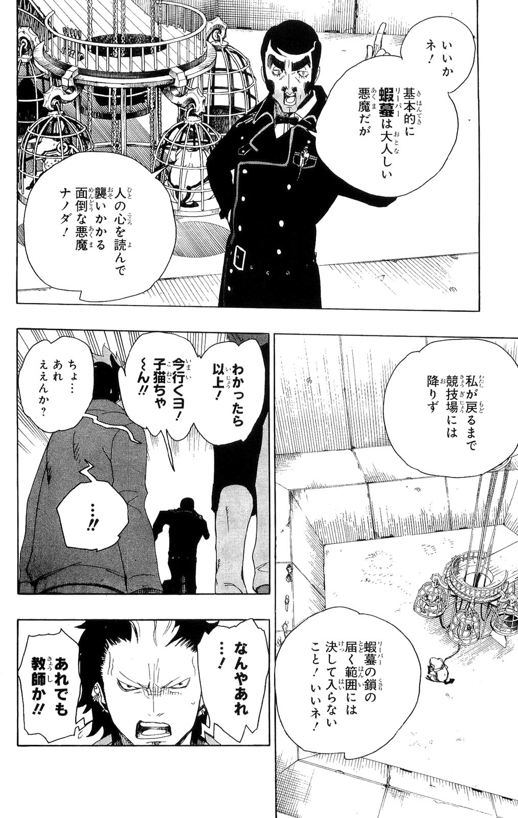 Ao no Exorcist - Chapter 4 - Page 24