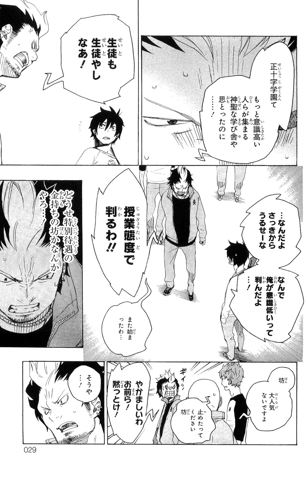 Ao no Exorcist - Chapter 4 - Page 25