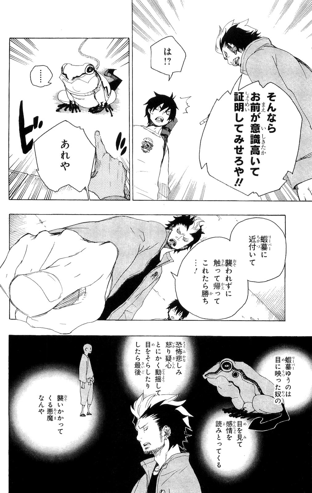 Ao no Exorcist - Chapter 4 - Page 26