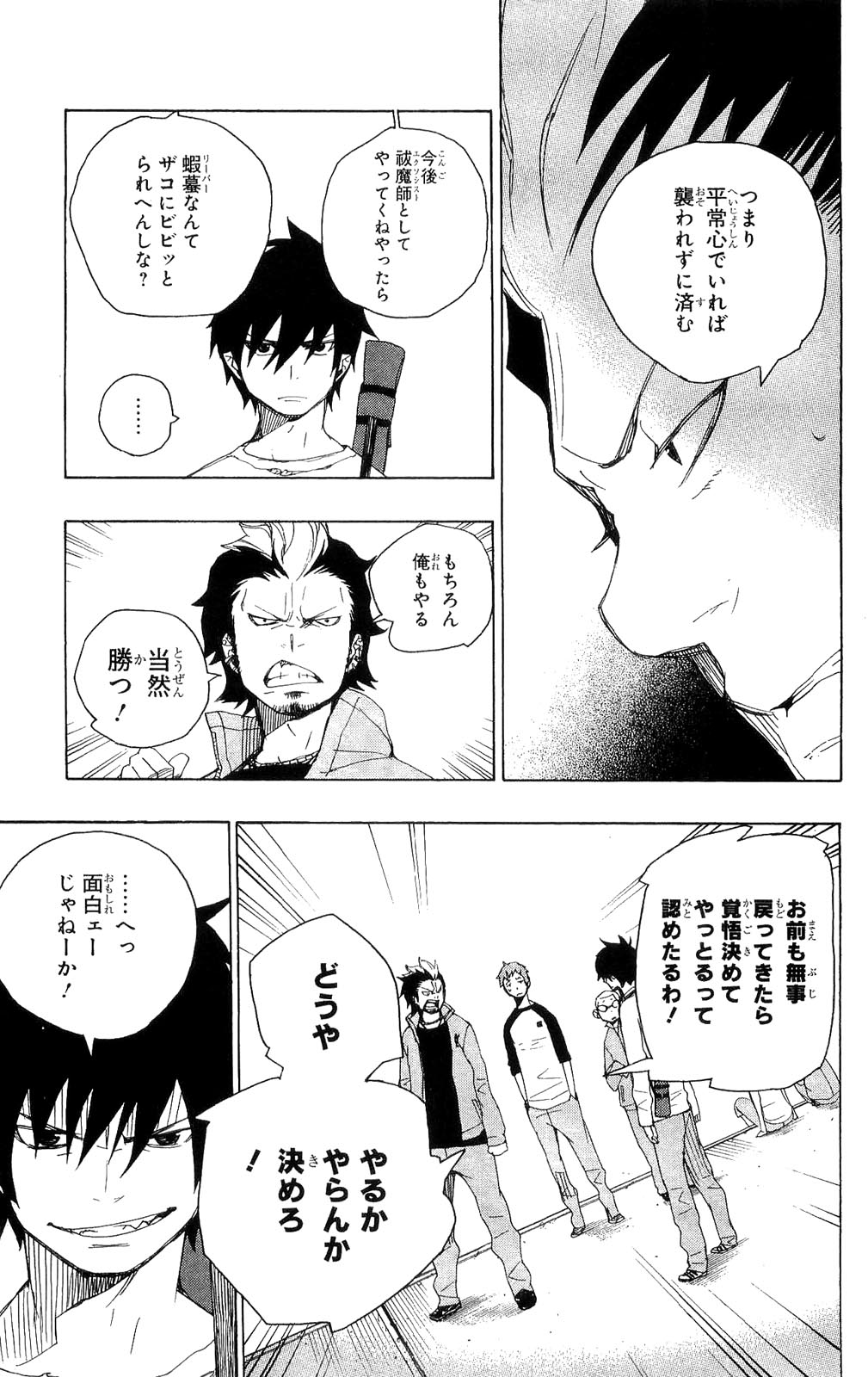 Ao no Exorcist - Chapter 4 - Page 27