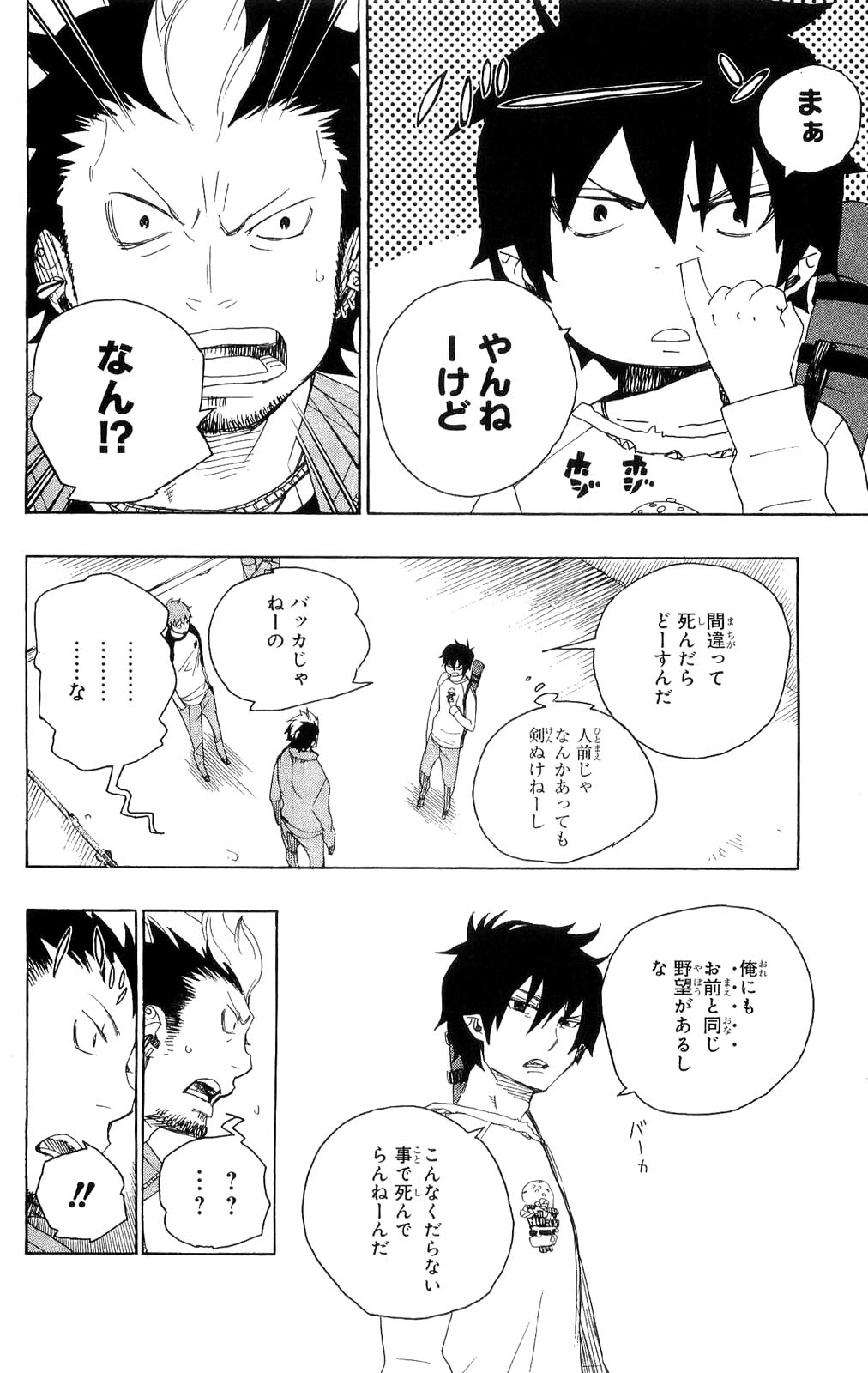 Ao no Exorcist - Chapter 4 - Page 28