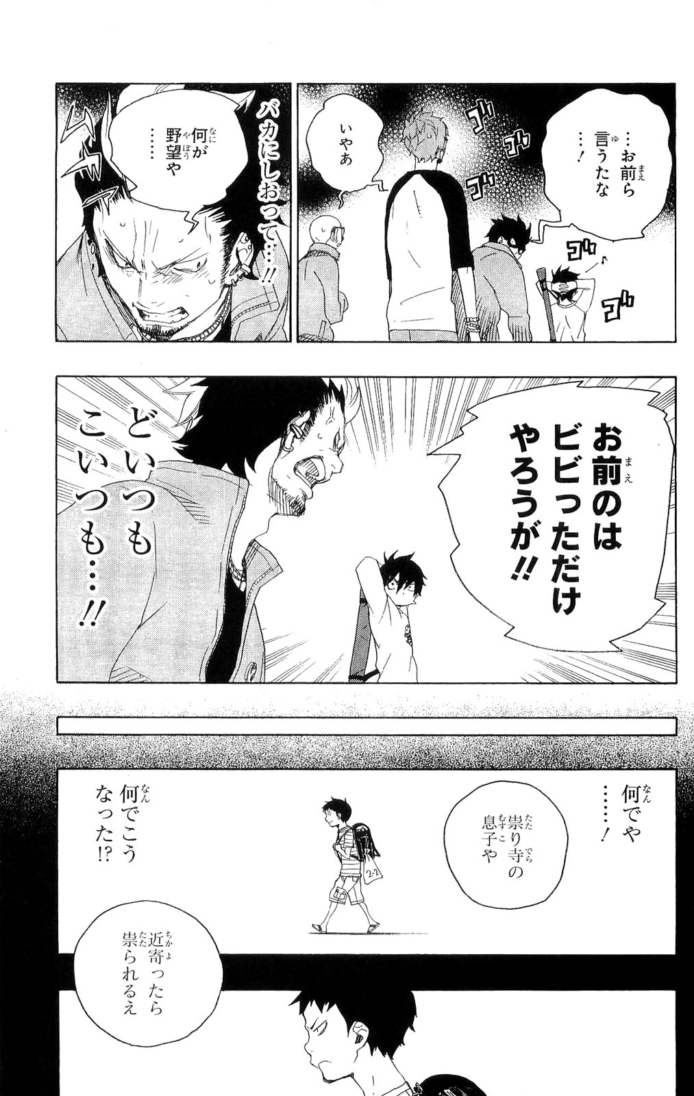 Ao no Exorcist - Chapter 4 - Page 29