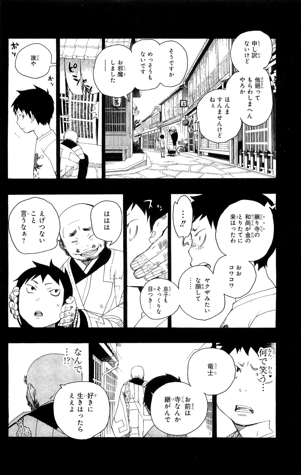 Ao no Exorcist - Chapter 4 - Page 30