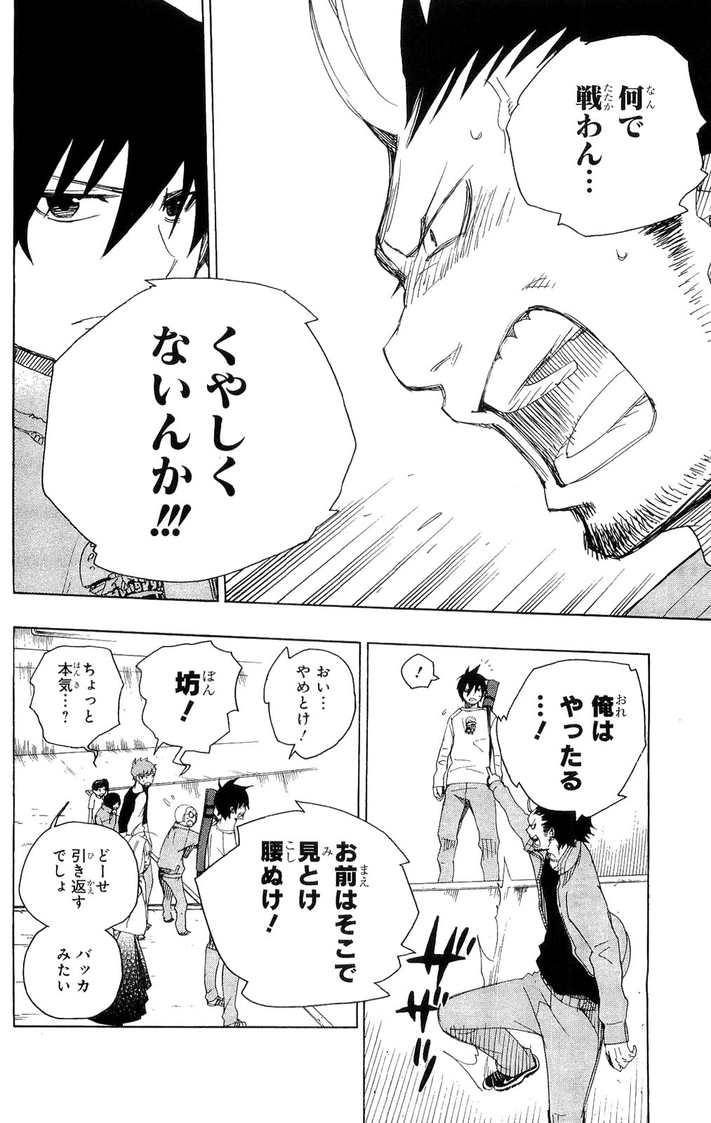 Ao no Exorcist - Chapter 4 - Page 32