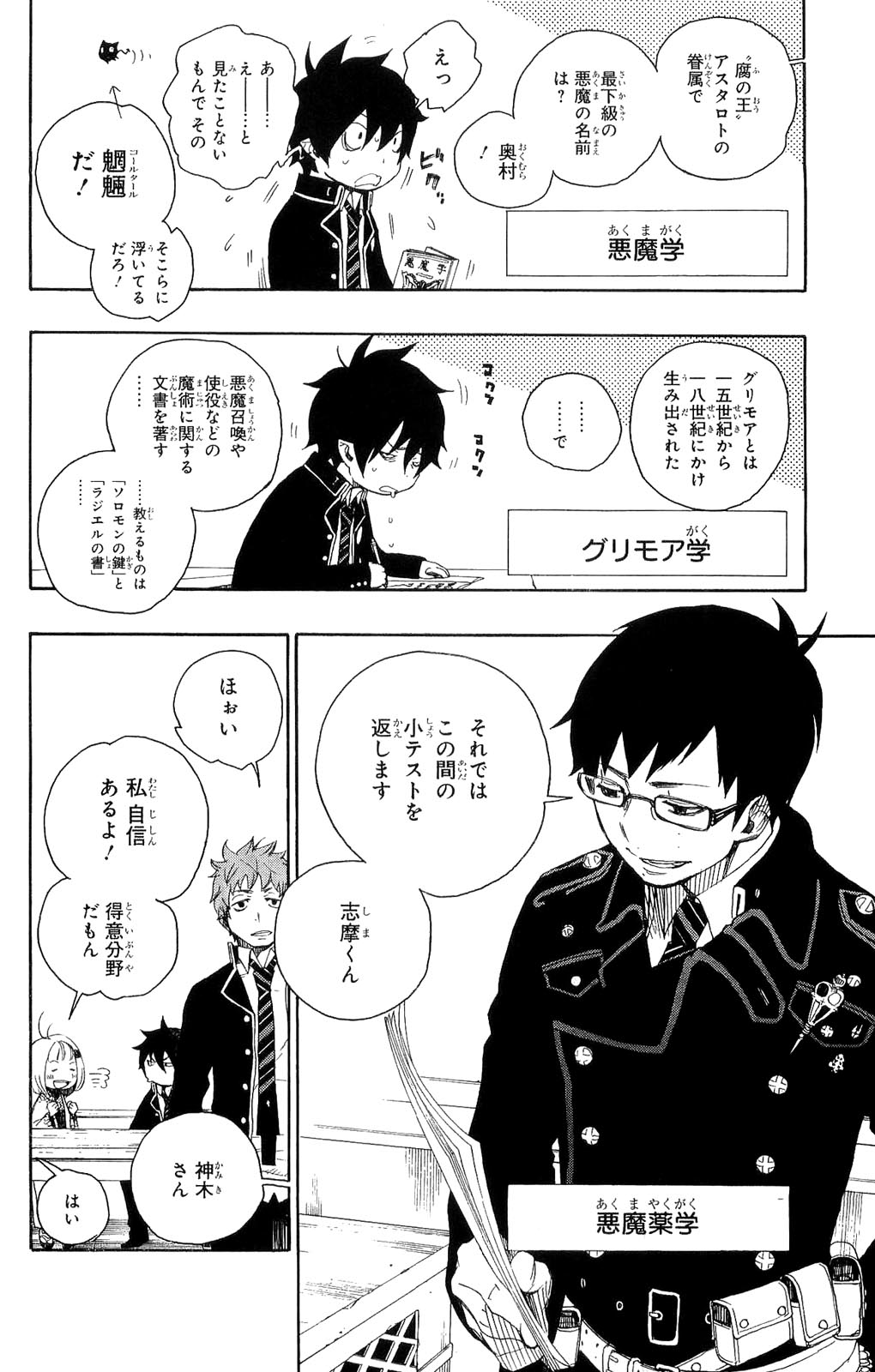 Ao no Exorcist - Chapter 4 - Page 4