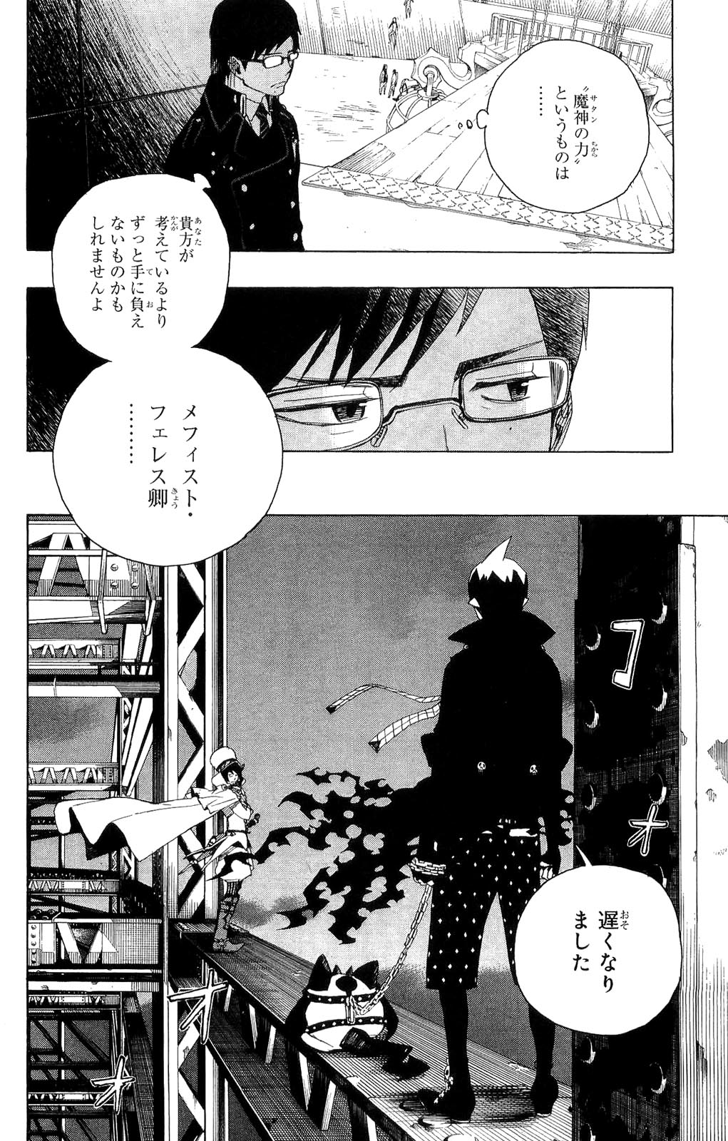 Ao no Exorcist - Chapter 4 - Page 40