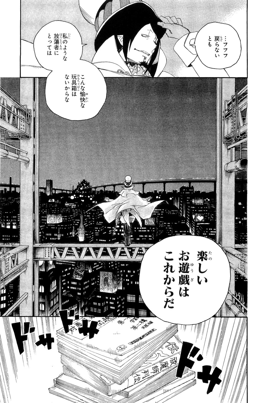 Ao no Exorcist - Chapter 4 - Page 43