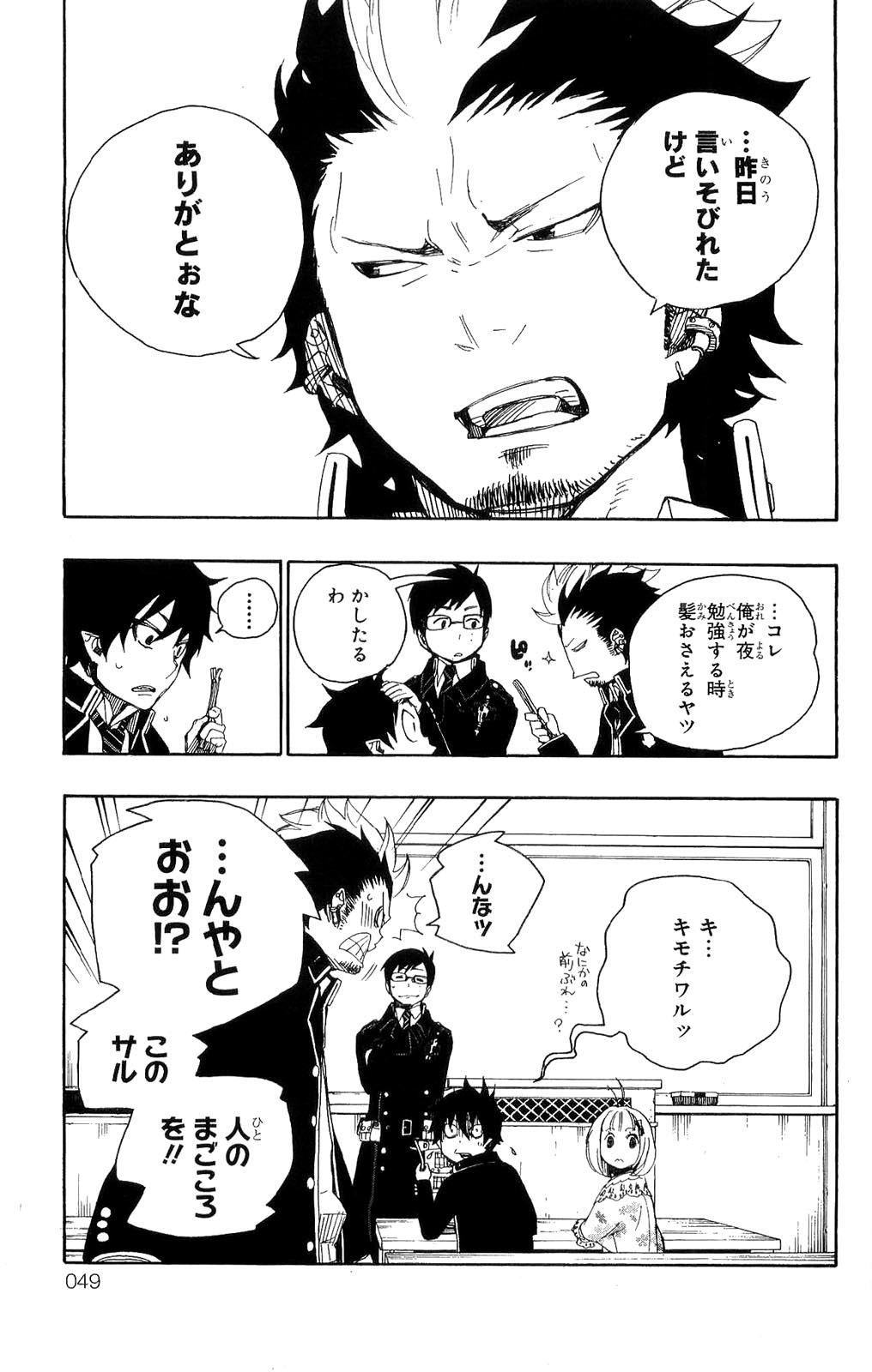 Ao no Exorcist - Chapter 4 - Page 45