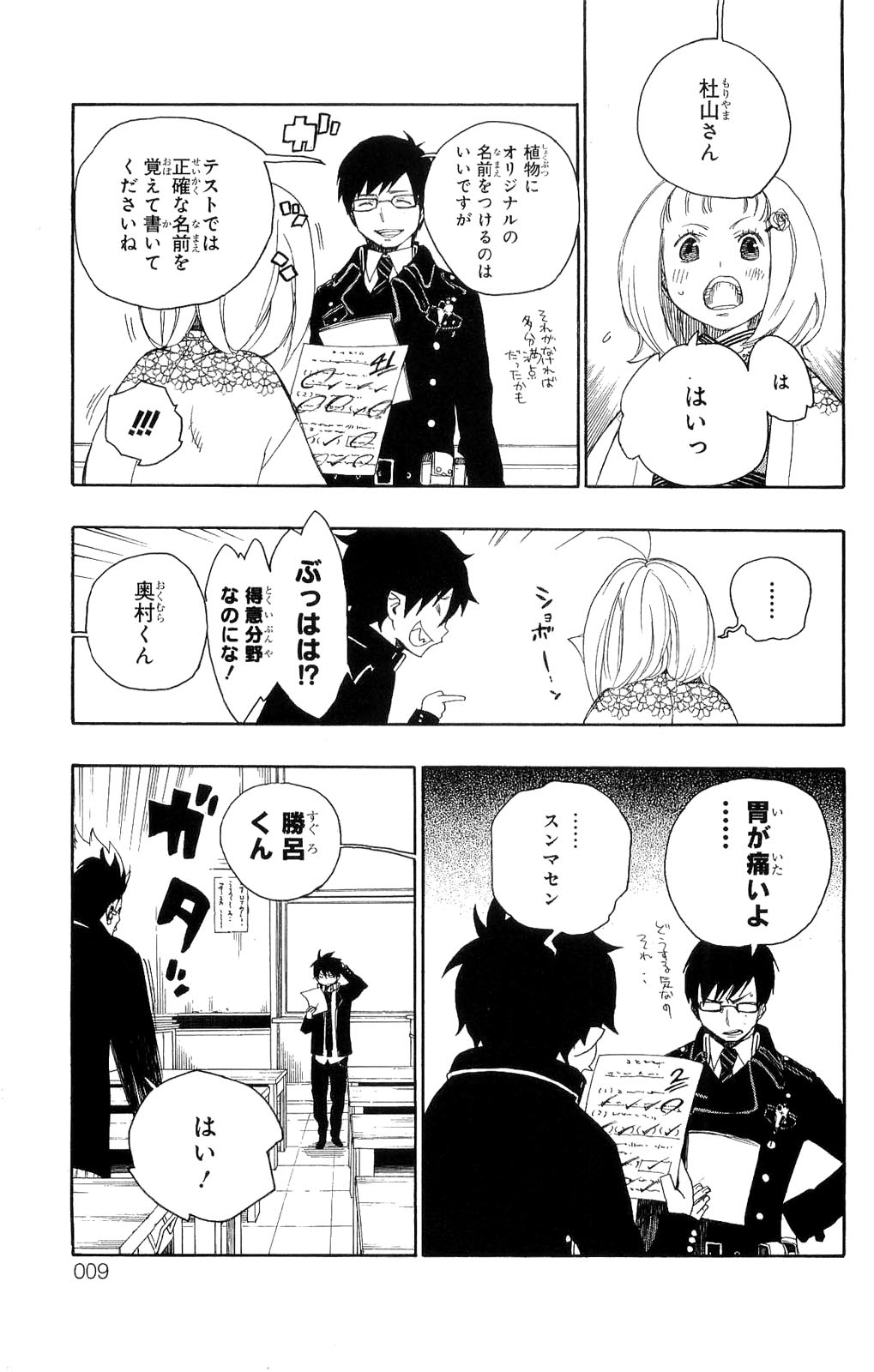 Ao no Exorcist - Chapter 4 - Page 5