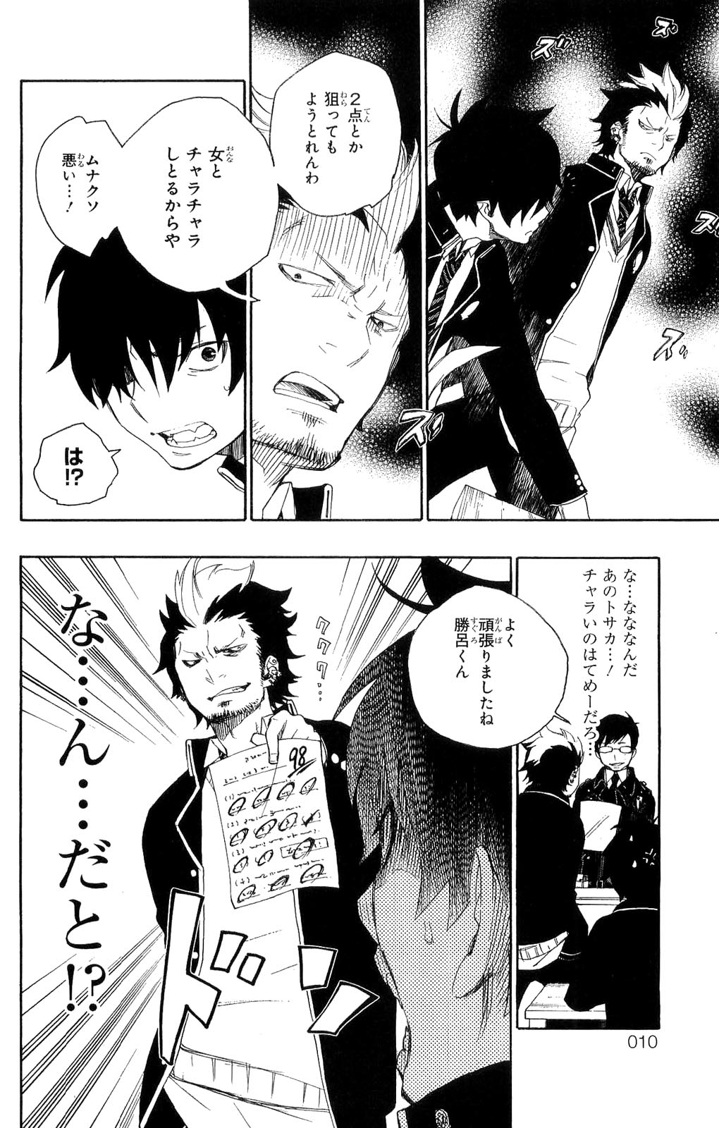Ao no Exorcist - Chapter 4 - Page 6