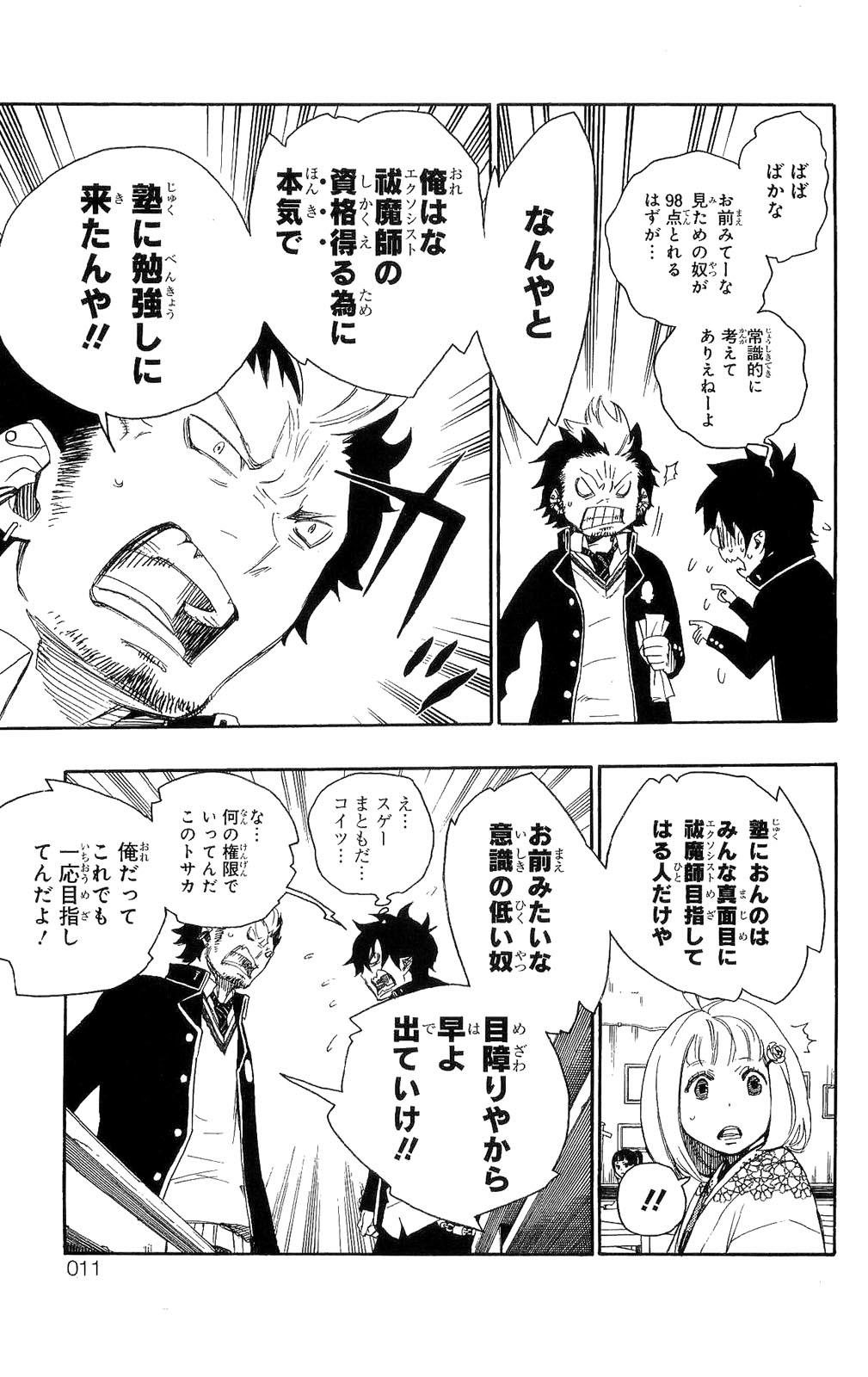 Ao no Exorcist - Chapter 4 - Page 7