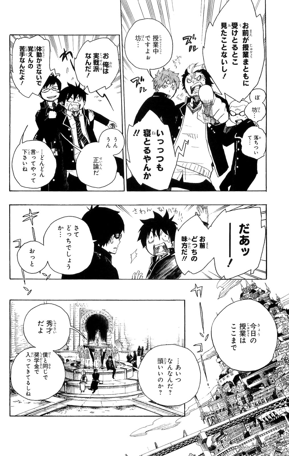 Ao no Exorcist - Chapter 4 - Page 8