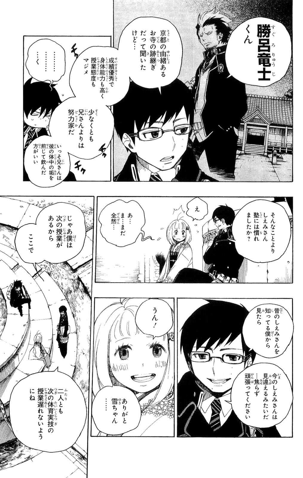 Ao no Exorcist - Chapter 4 - Page 9