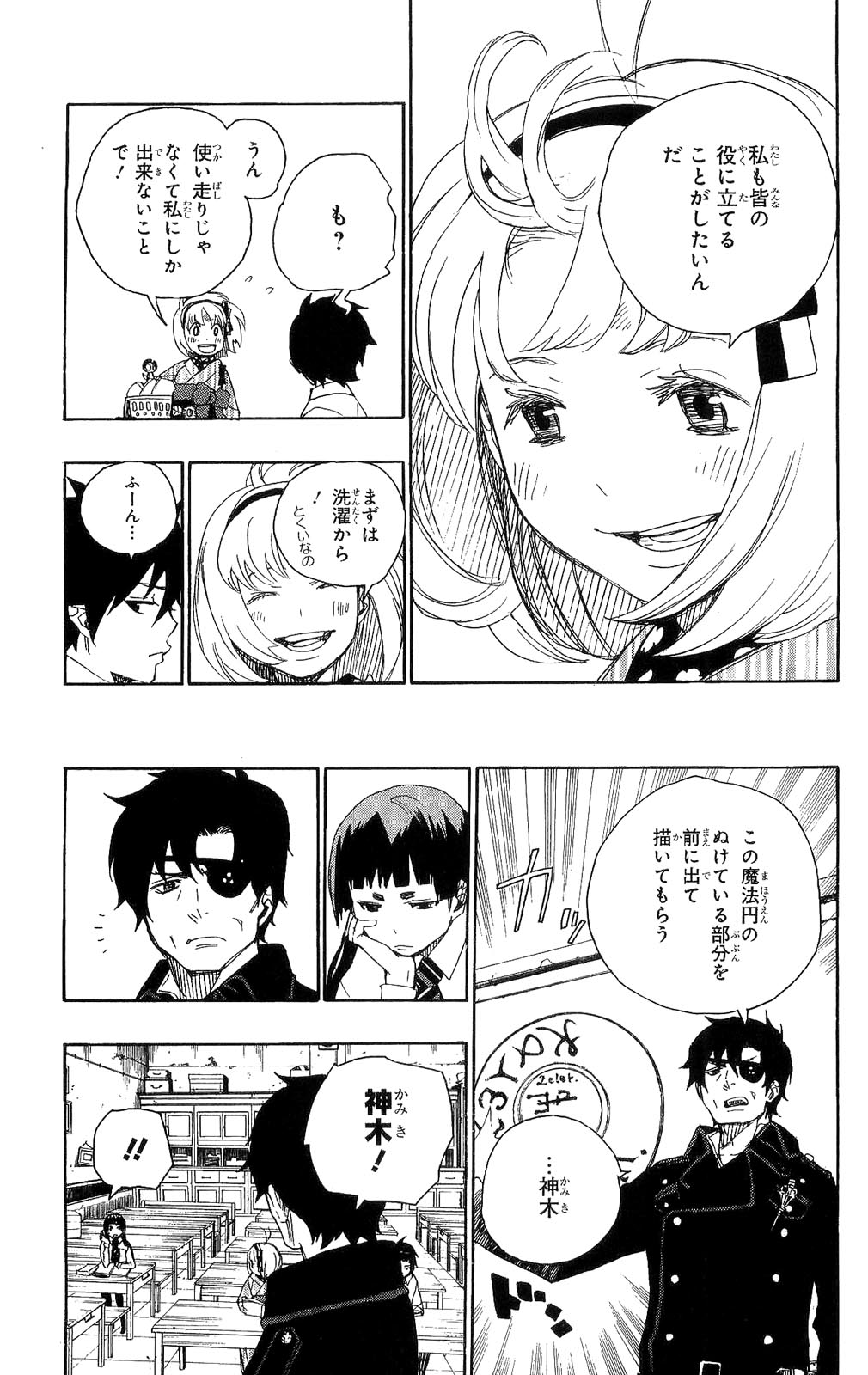 Ao no Exorcist - Chapter 6 - Page 10