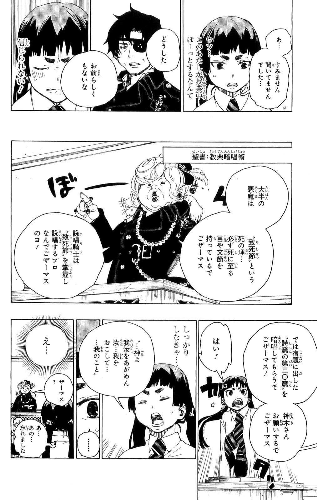 Ao no Exorcist - Chapter 6 - Page 11