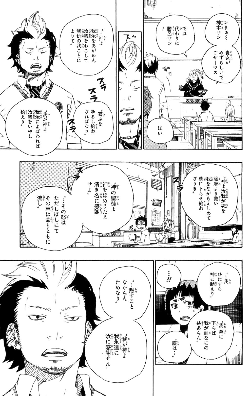 Ao no Exorcist - Chapter 6 - Page 12