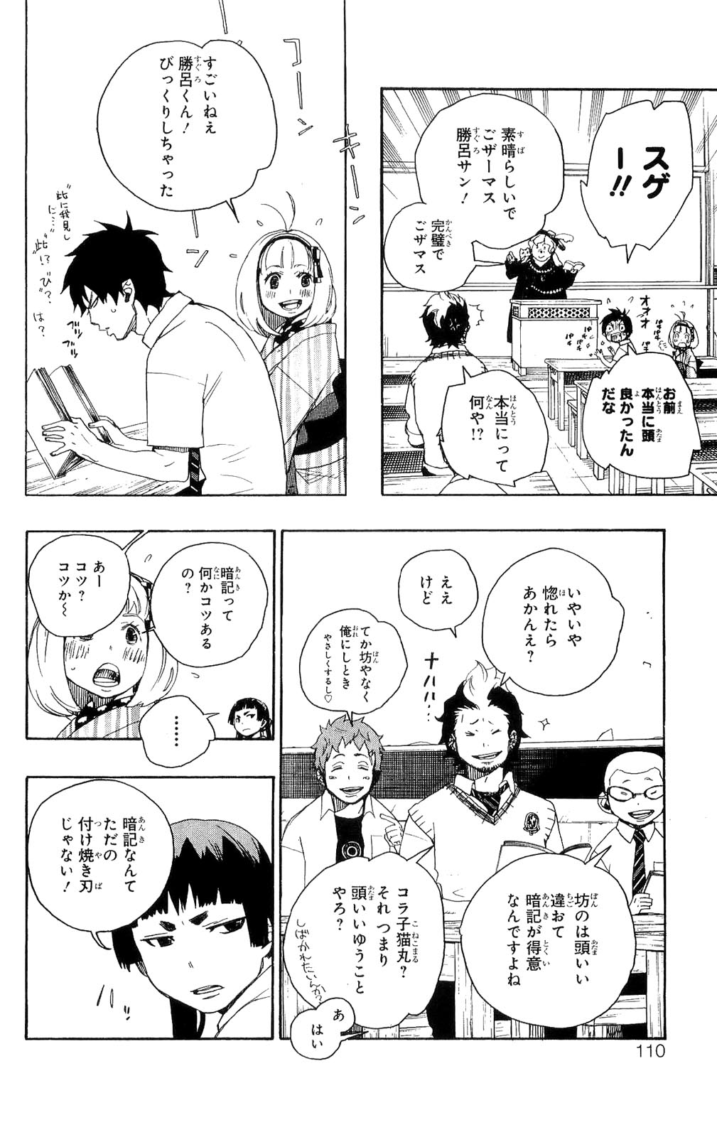 Ao no Exorcist - Chapter 6 - Page 13