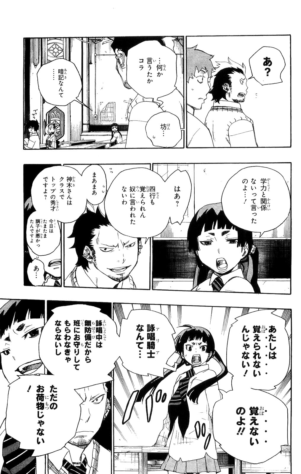 Ao no Exorcist - Chapter 6 - Page 14