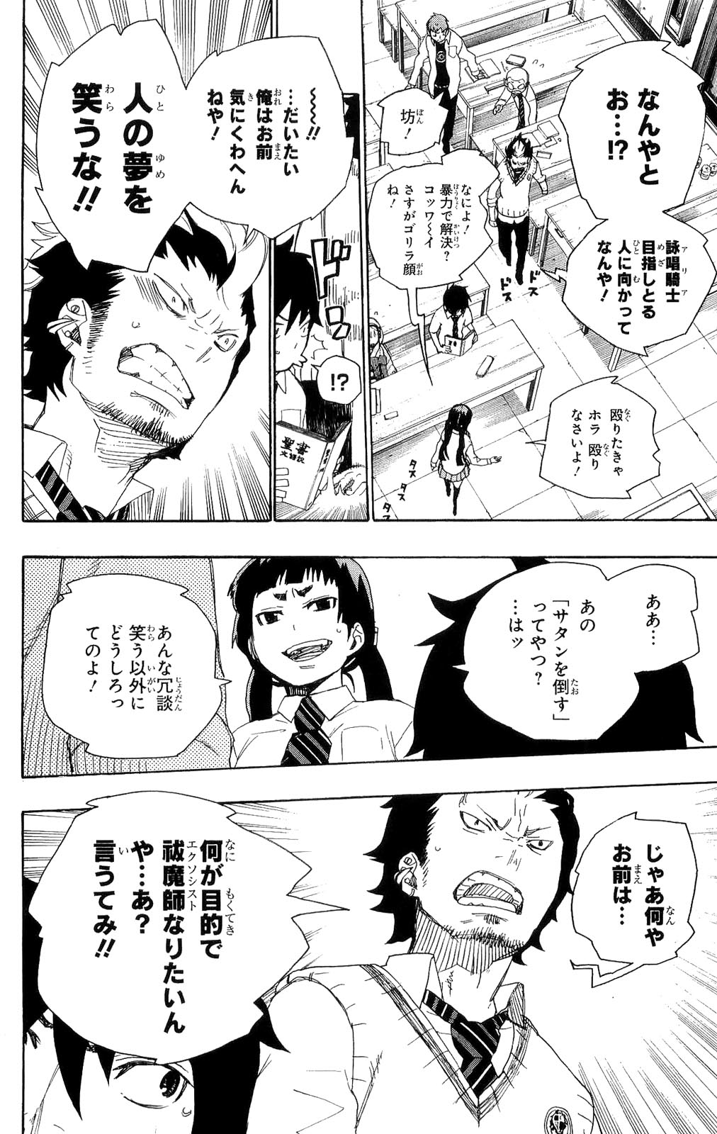 Ao no Exorcist - Chapter 6 - Page 15
