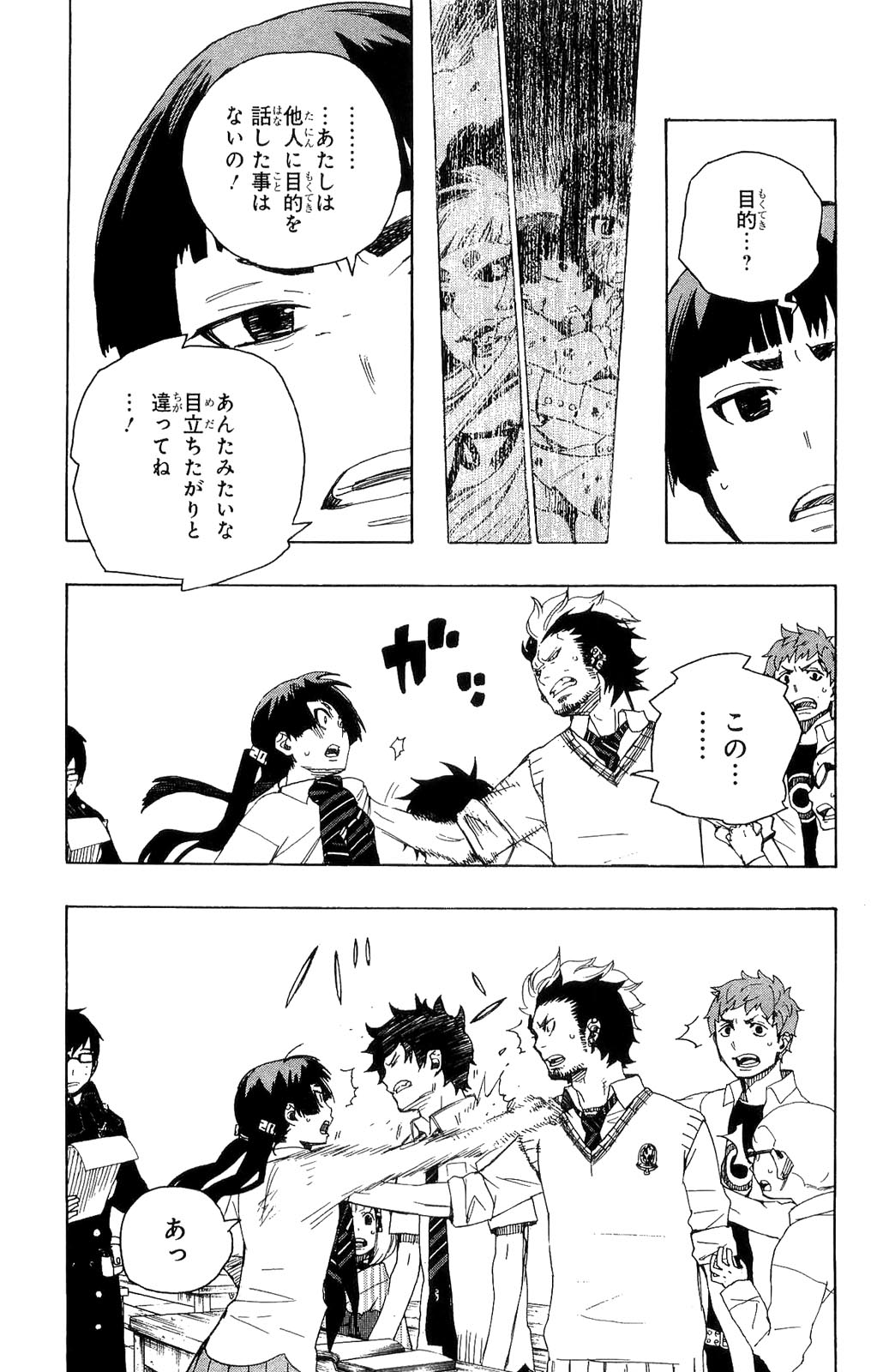Ao no Exorcist - Chapter 6 - Page 16