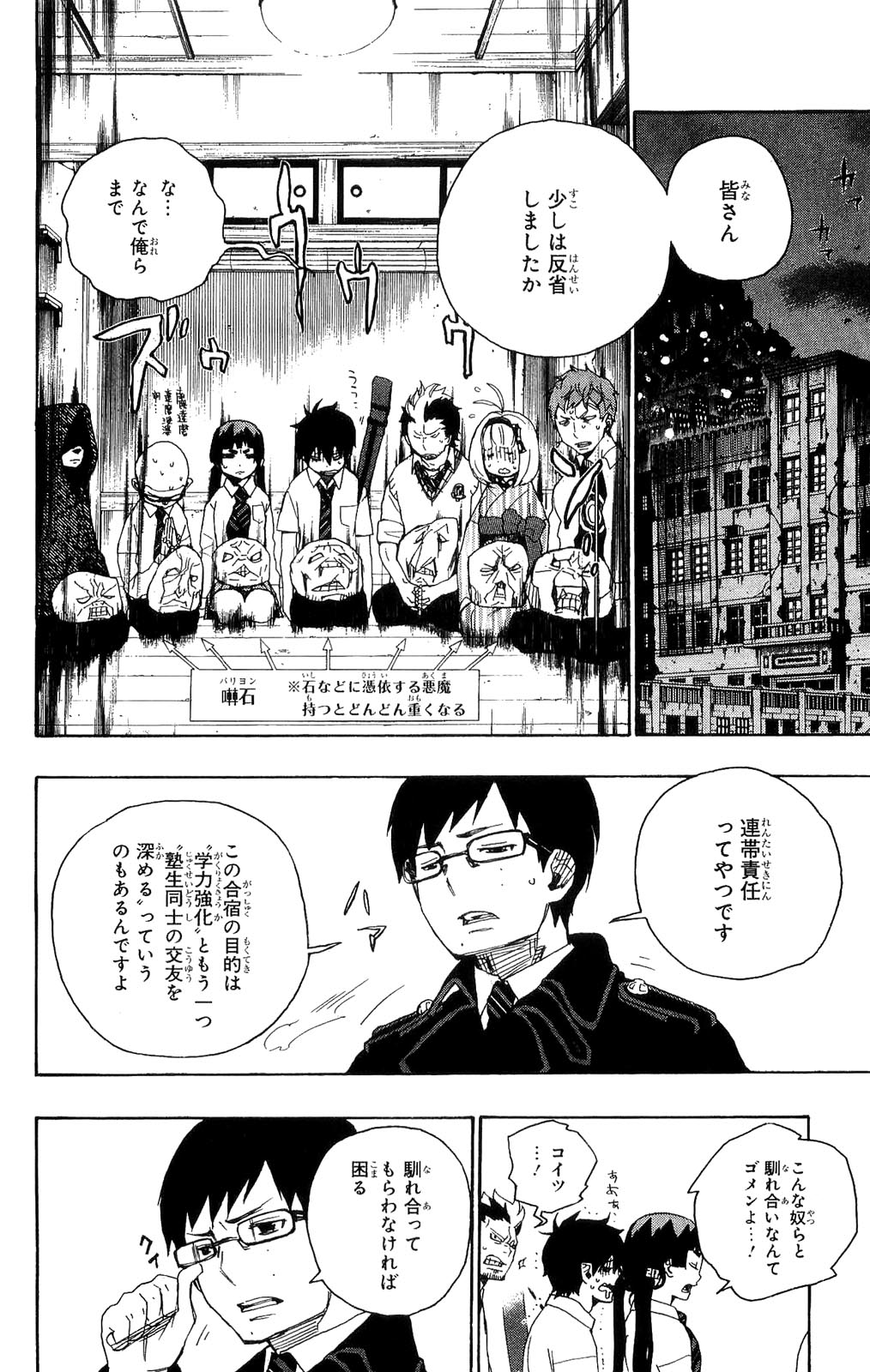 Ao no Exorcist - Chapter 6 - Page 17