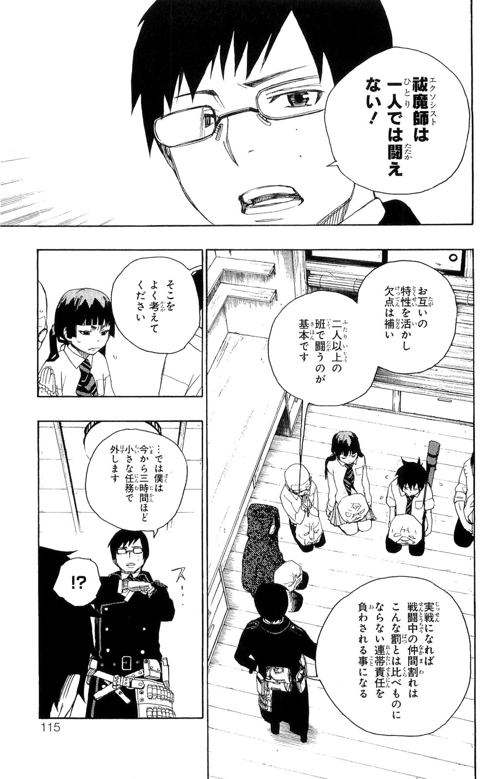 Ao no Exorcist - Chapter 6 - Page 18