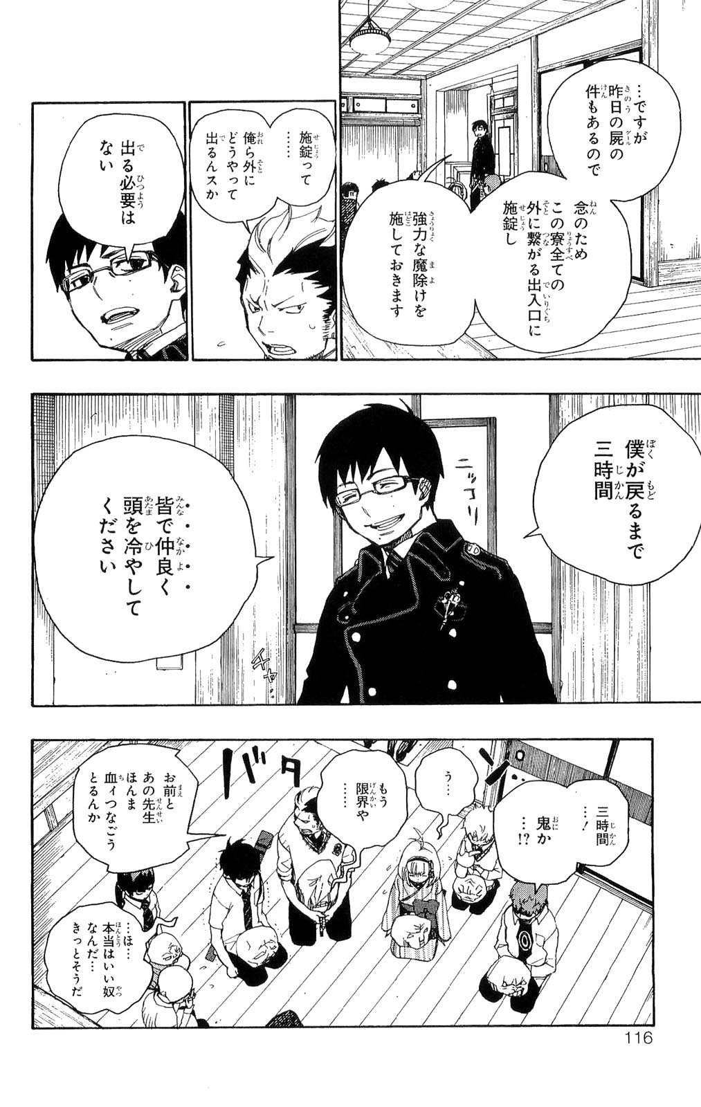 Ao no Exorcist - Chapter 6 - Page 19