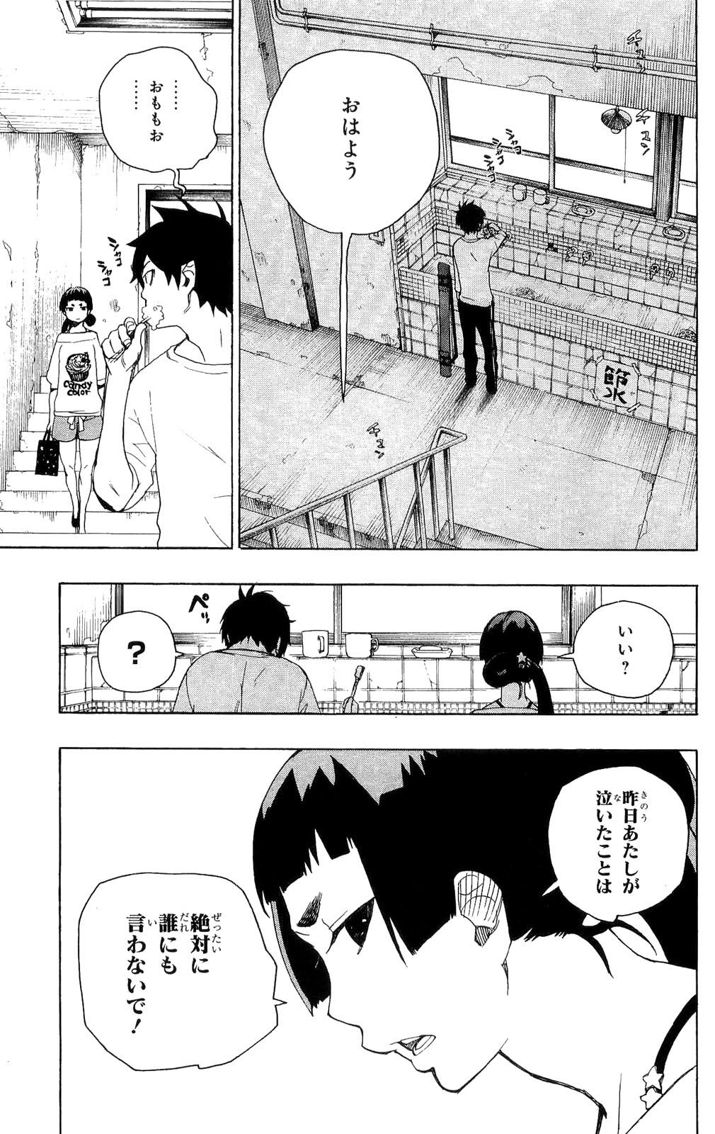 Ao no Exorcist - Chapter 6 - Page 2