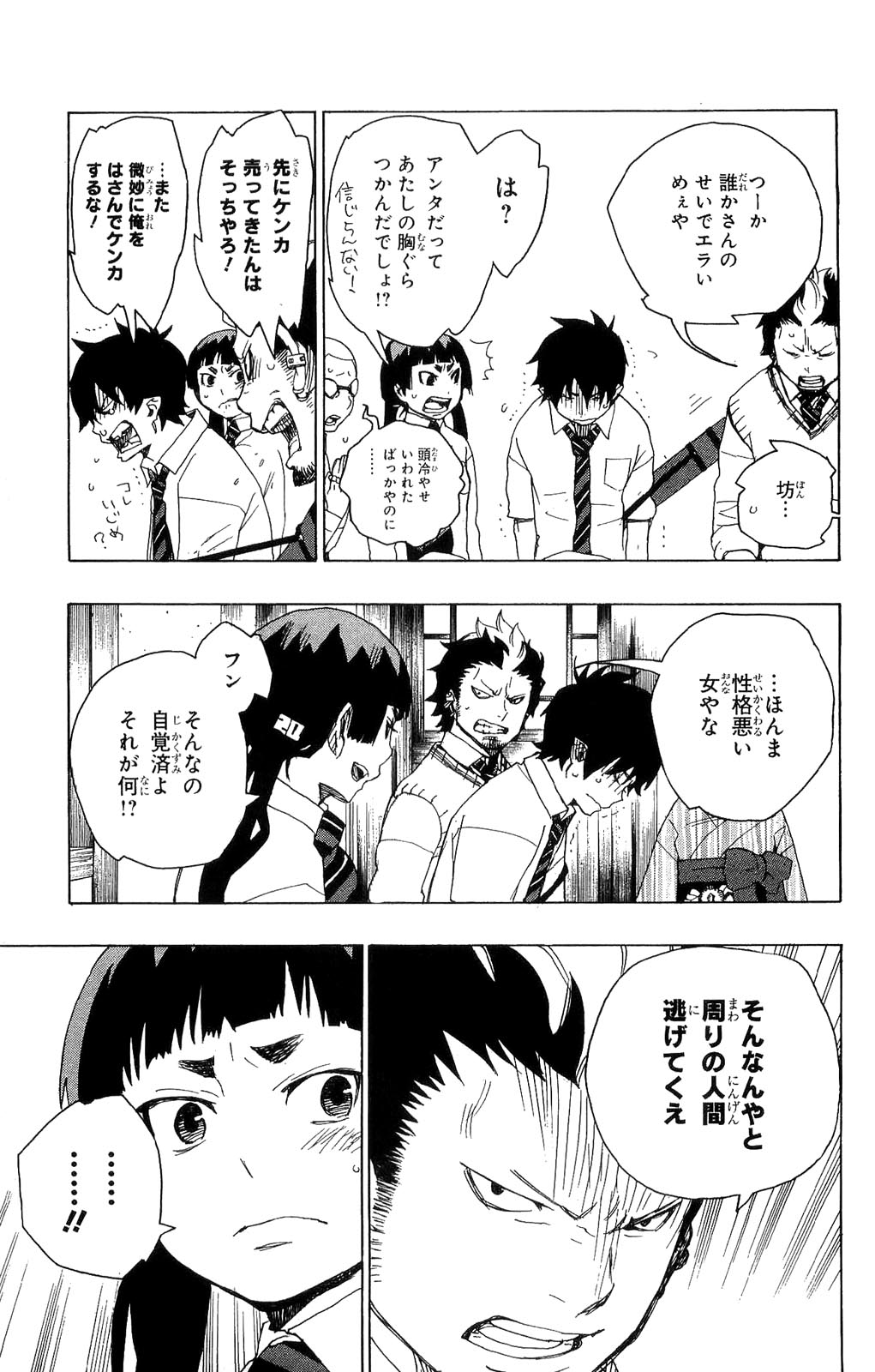 Ao no Exorcist - Chapter 6 - Page 20