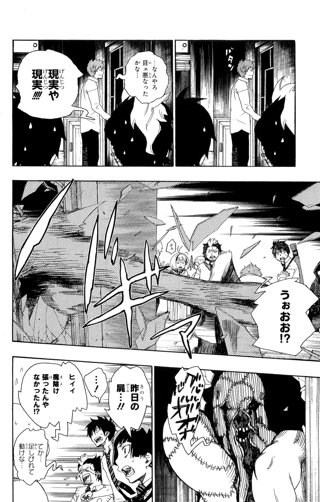 Ao no Exorcist - Chapter 6 - Page 23