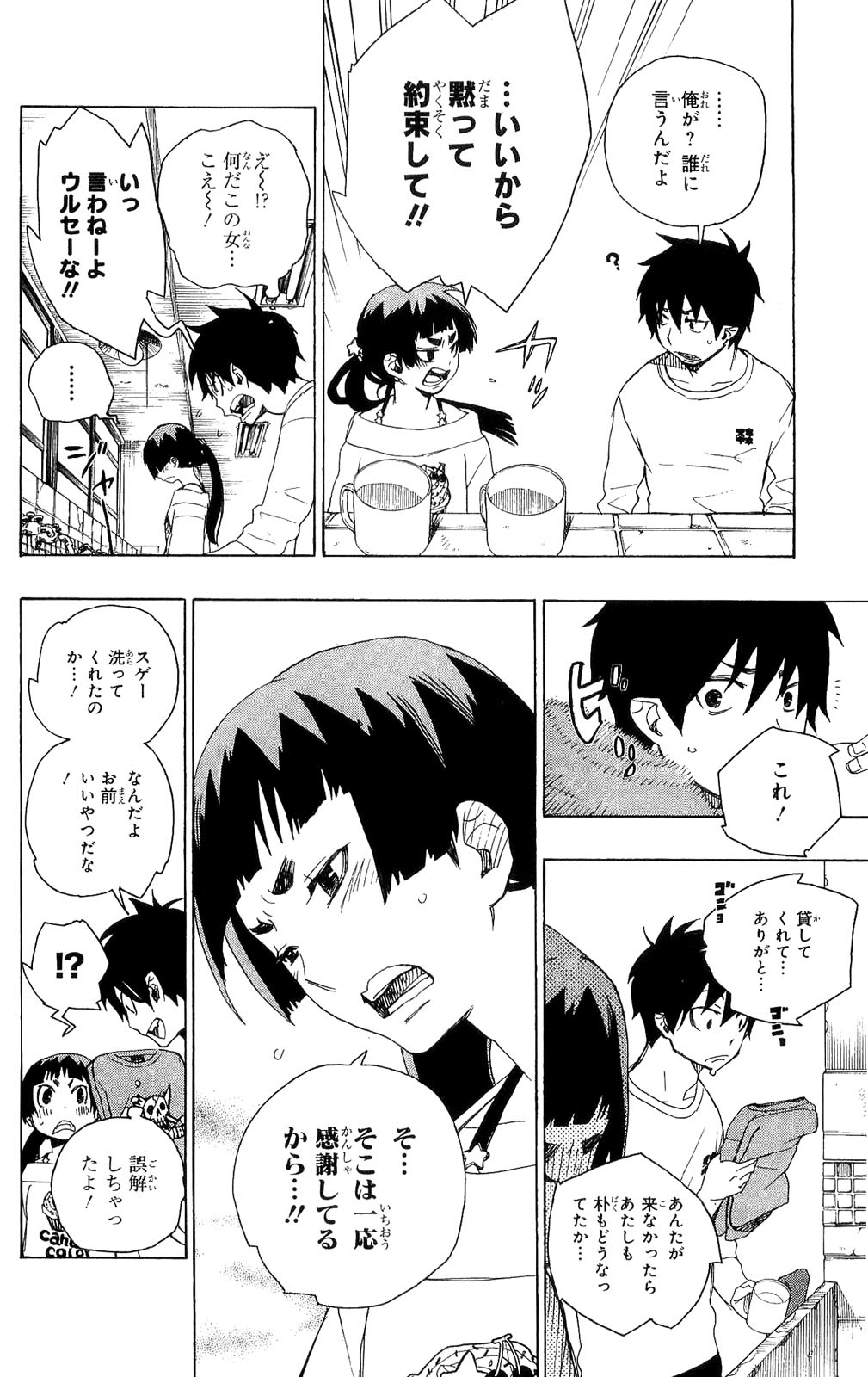 Ao no Exorcist - Chapter 6 - Page 3