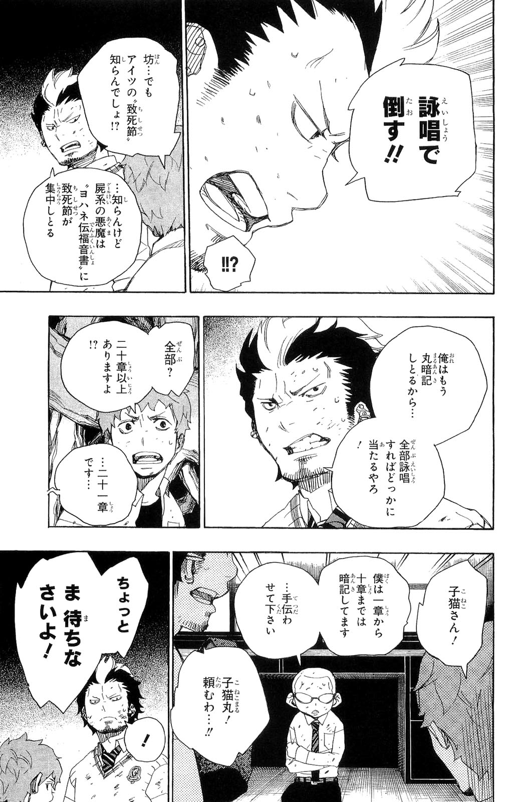 Ao no Exorcist - Chapter 6 - Page 30
