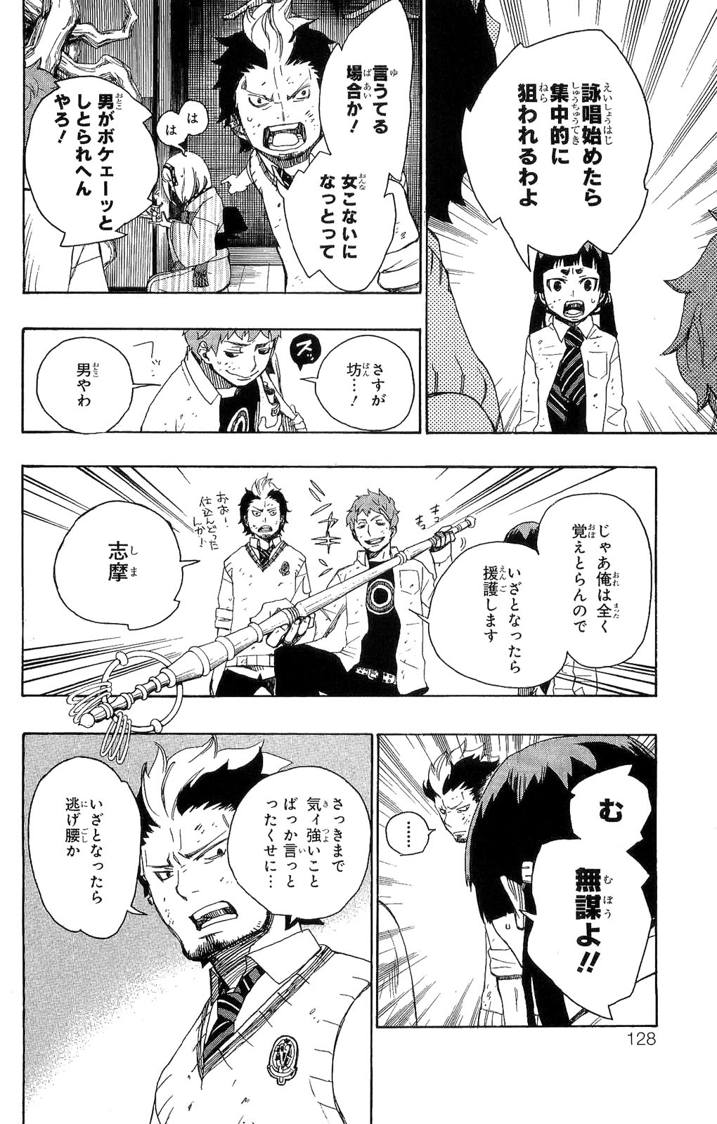 Ao no Exorcist - Chapter 6 - Page 31