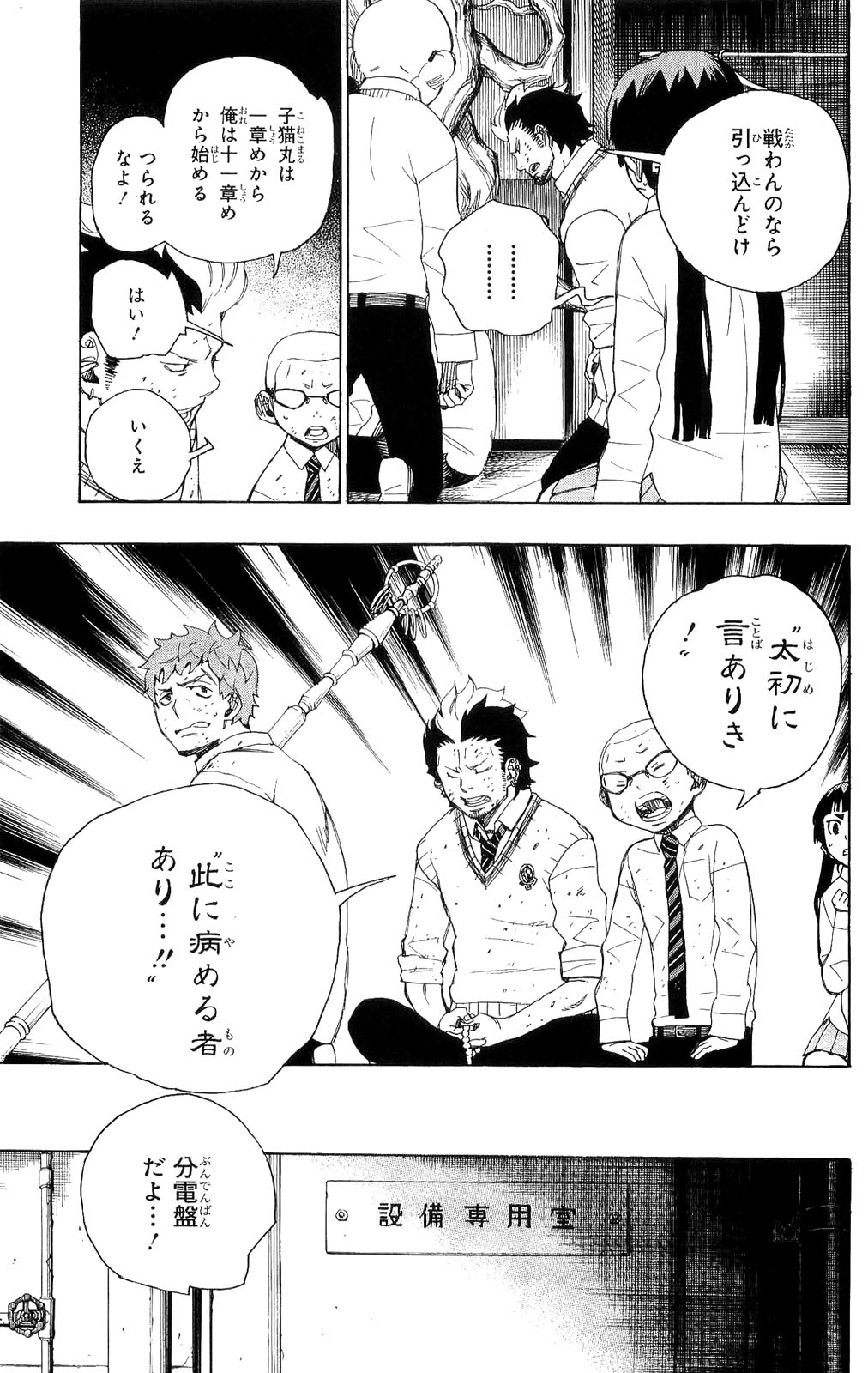 Ao no Exorcist - Chapter 6 - Page 32