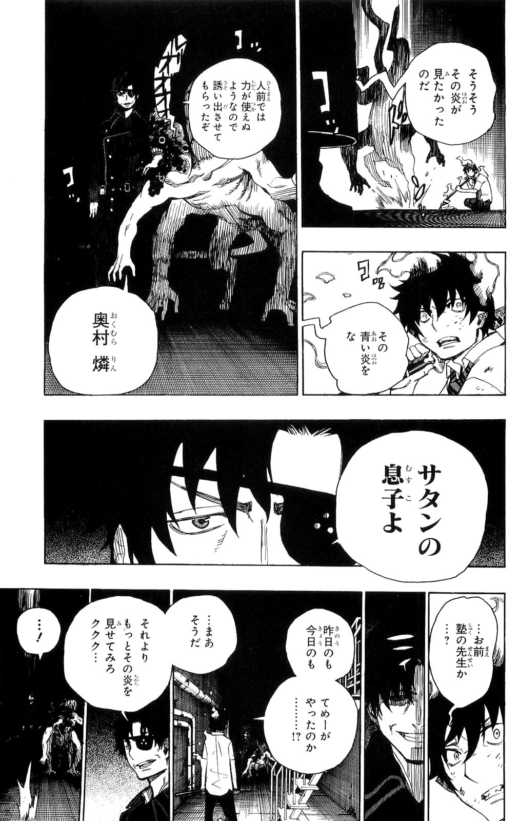 Ao no Exorcist - Chapter 6 - Page 34