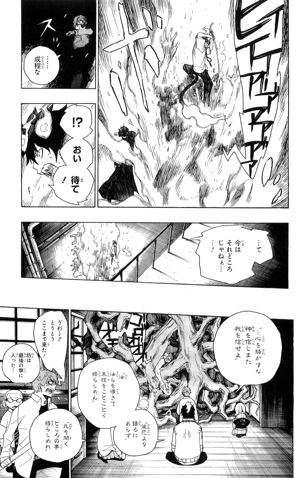 Ao no Exorcist - Chapter 6 - Page 36