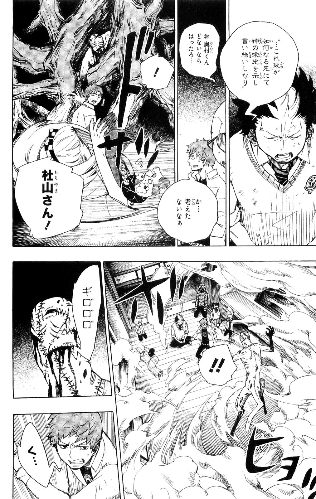 Ao no Exorcist - Chapter 6 - Page 37
